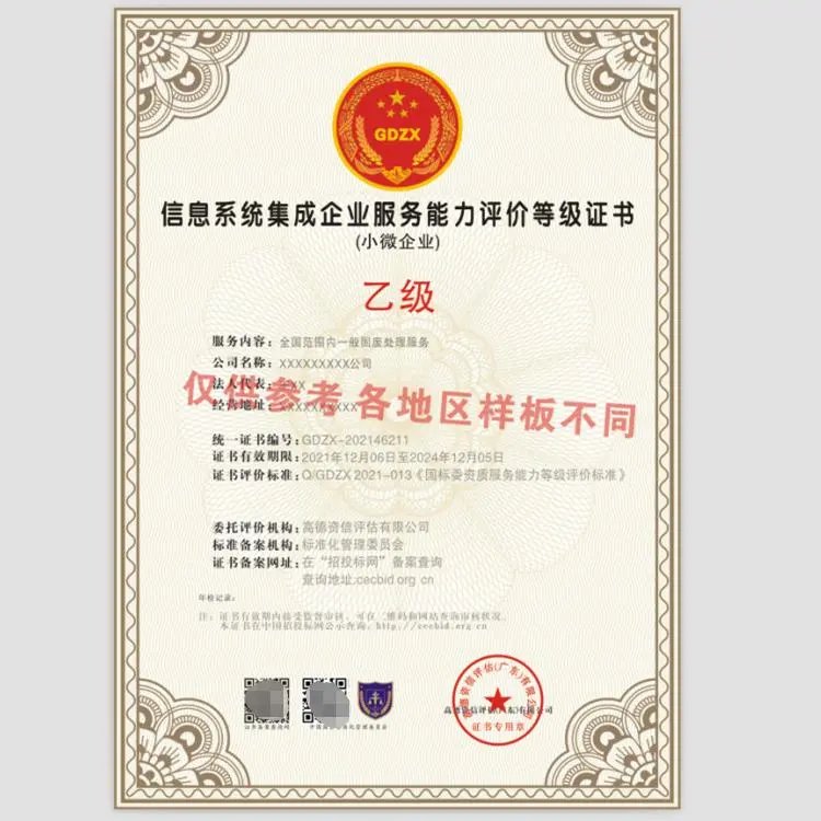 信息系統(tǒng)集成企業(yè)服務(wù)能力評(píng)價(jià)等級(jí)證書 助力企業(yè)服務(wù)升級(jí)的行業(yè)標(biāo)桿