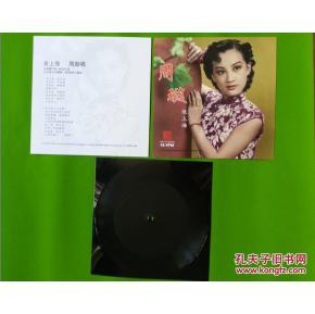 尋音舊夢 從周璇《夜上?！繁∧こQ探歐陸音像制作工藝