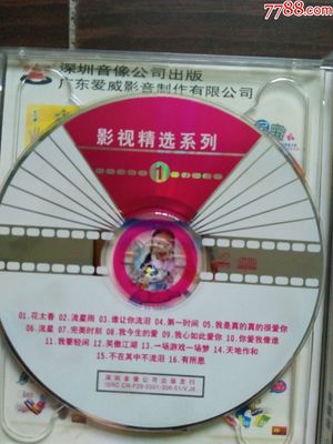 音樂CD·2001影視精選系列《世紀名著》 花太香、流星雨等雙碟珍藏鑒賞